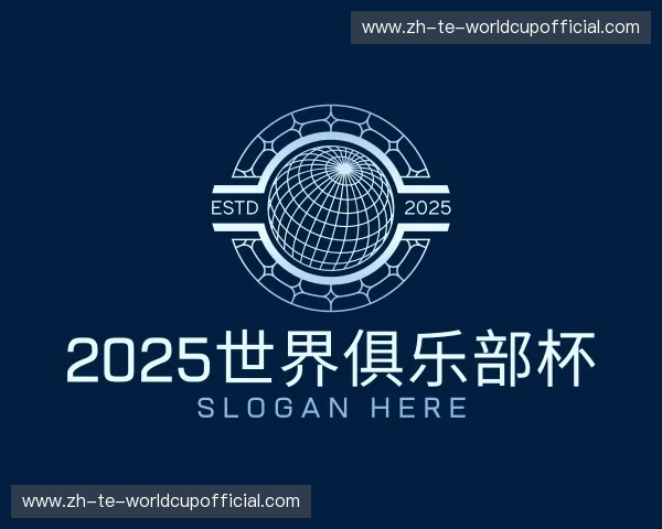 关于2025世界俱乐部杯